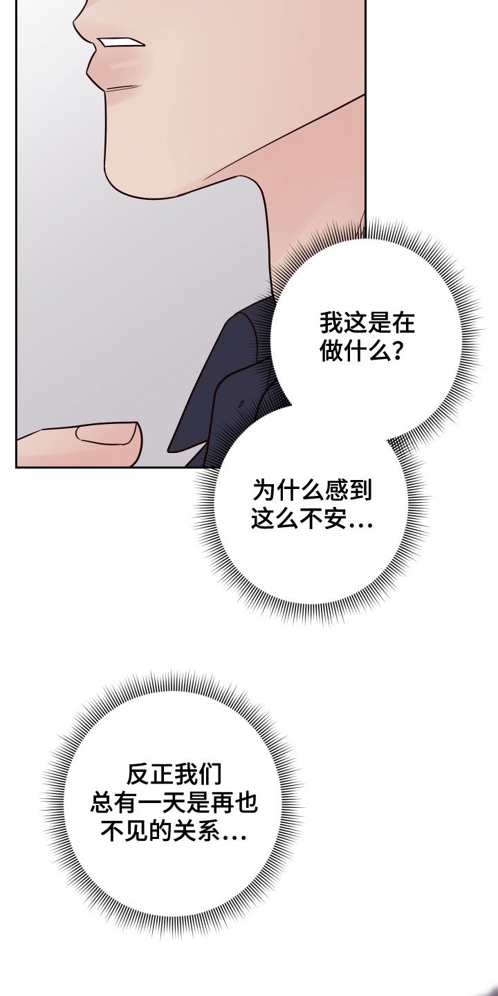 第76章：【第二季】乐在其中12