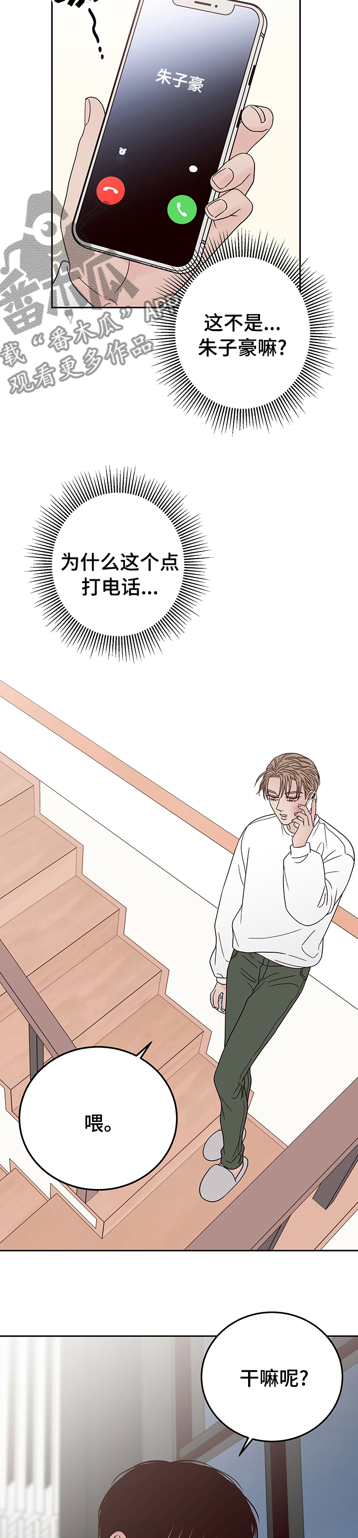 第36章：落下的东西9