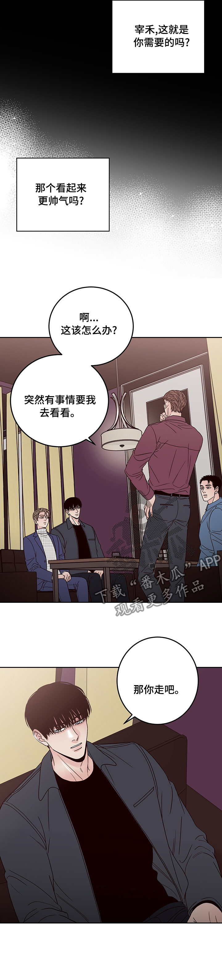 第24章：那你走吧10