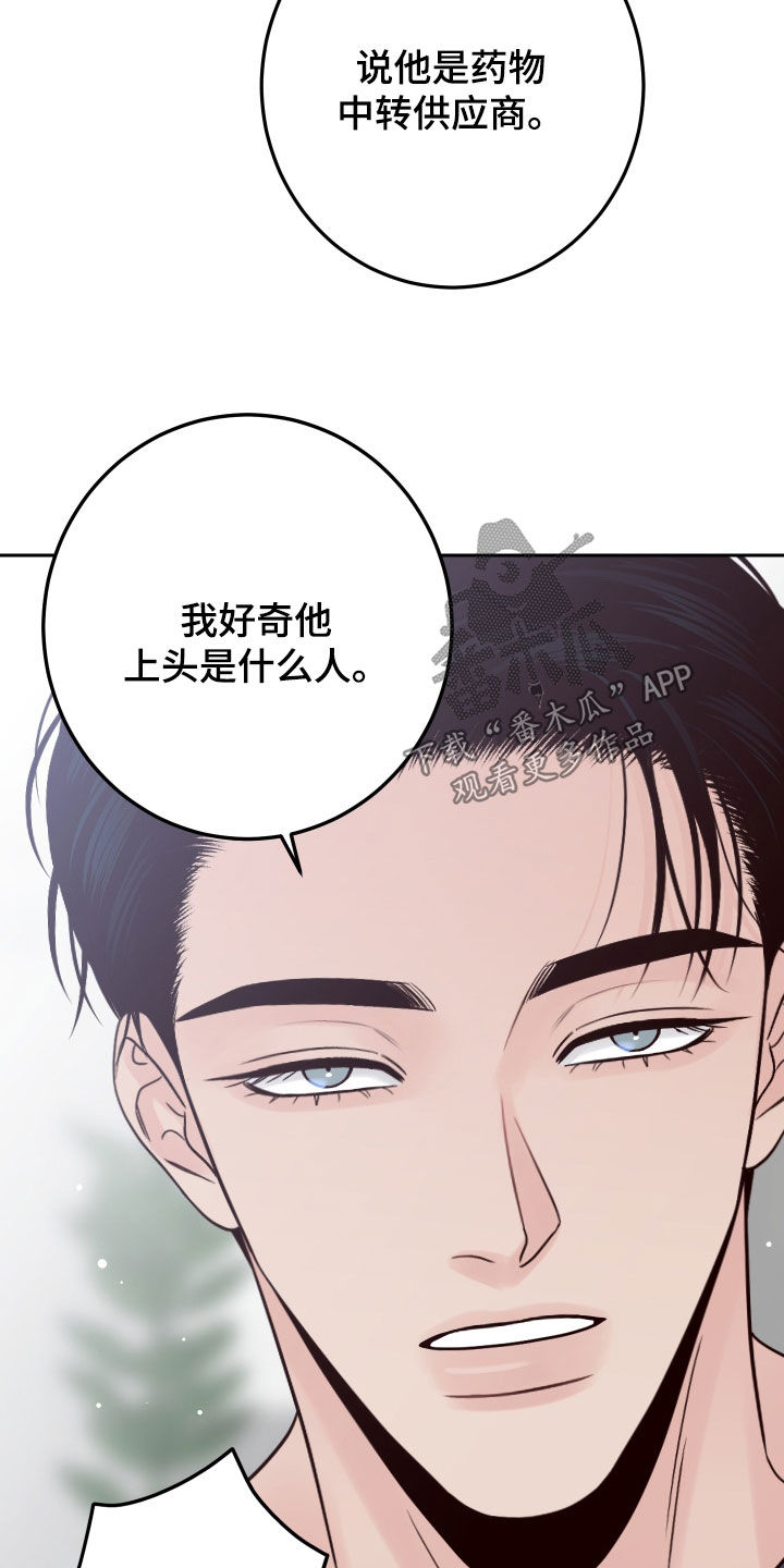 第112章：【第二季】收买7
