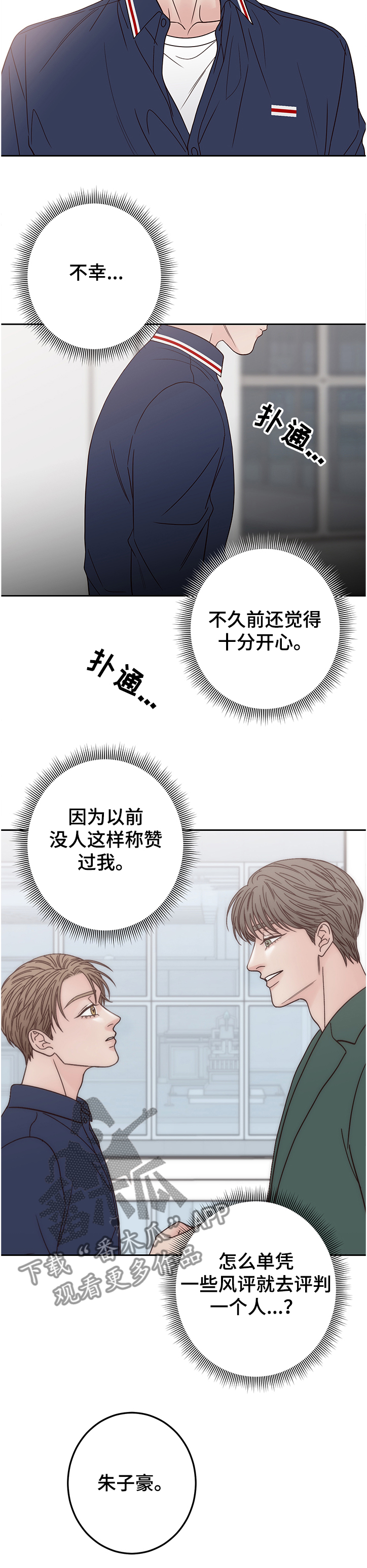 第40章：不要再变得不幸9