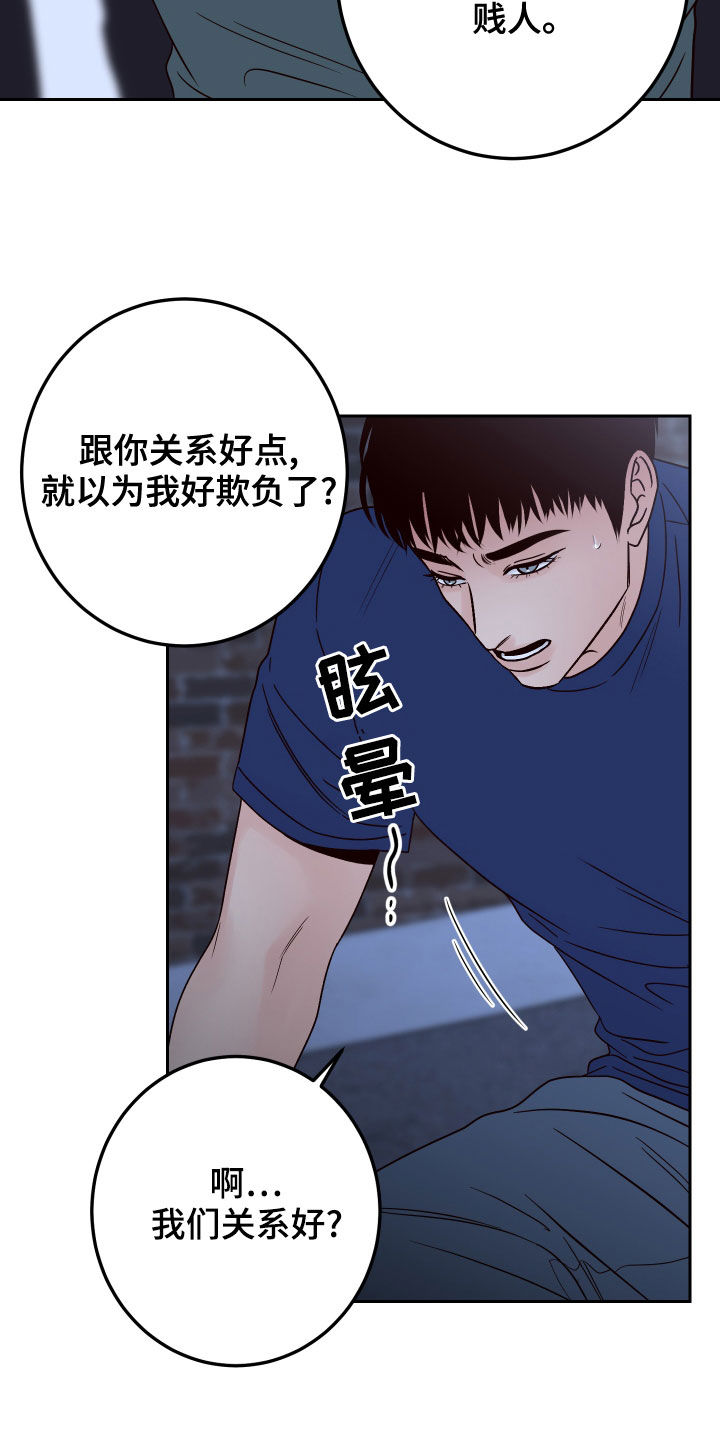 第80章：【第二季】长得丑脾气差26