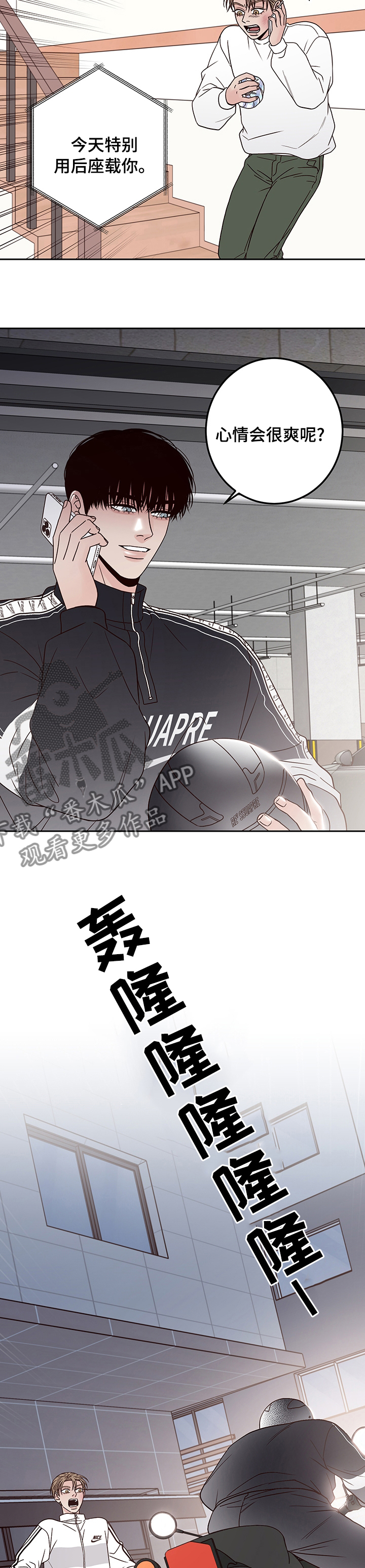 第37章：兜风4