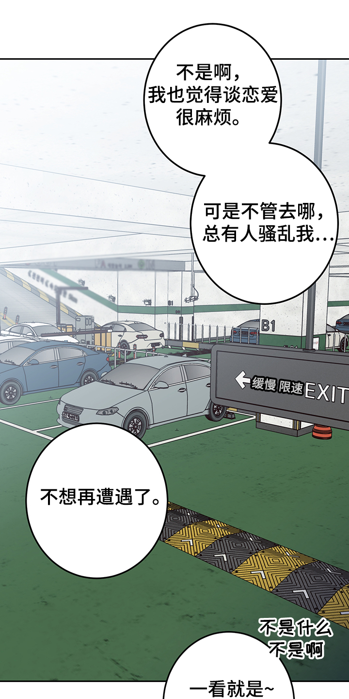 第52章：当爱情是玩笑吗21