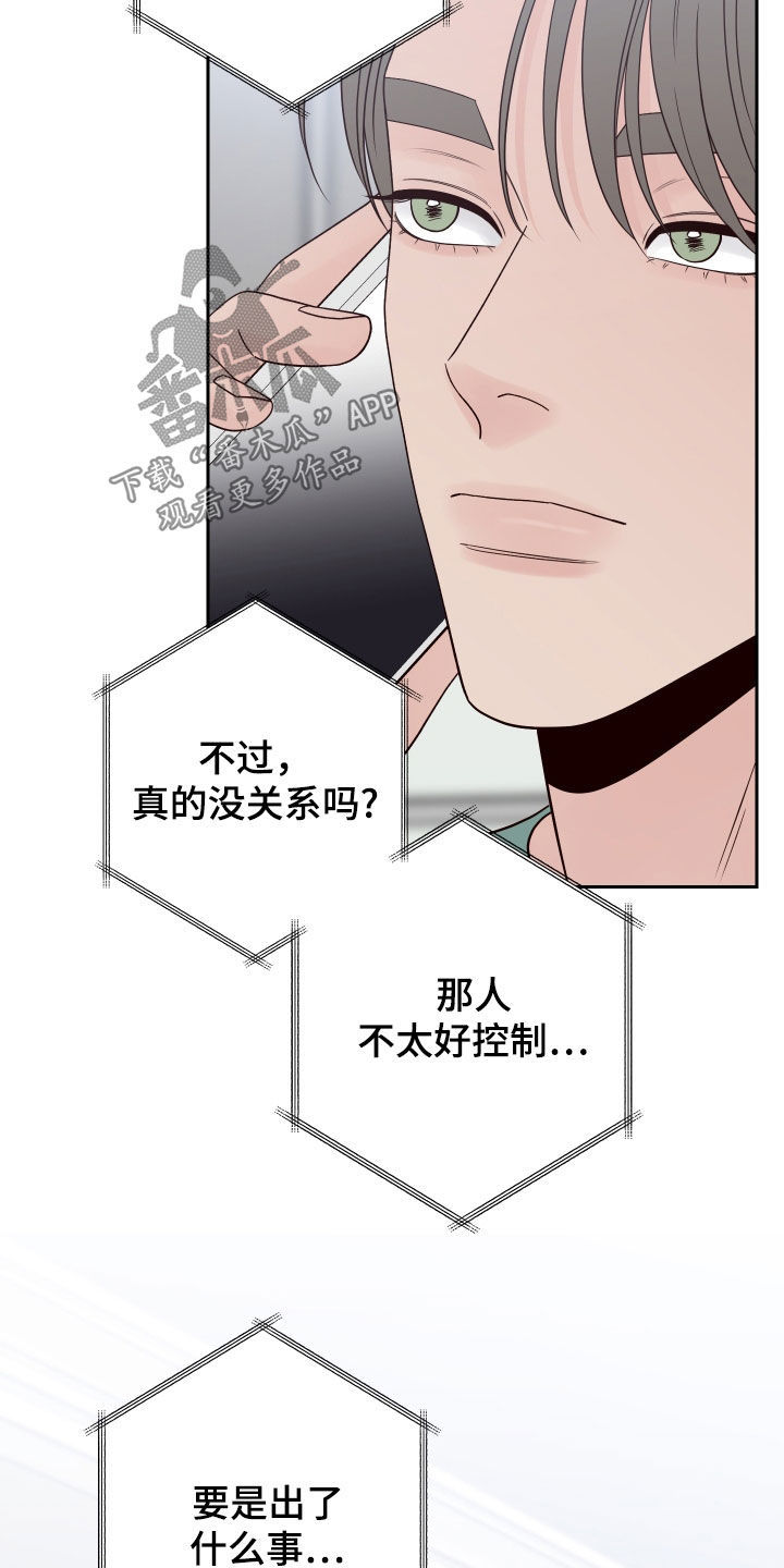 第102章：【第二季】慎重8