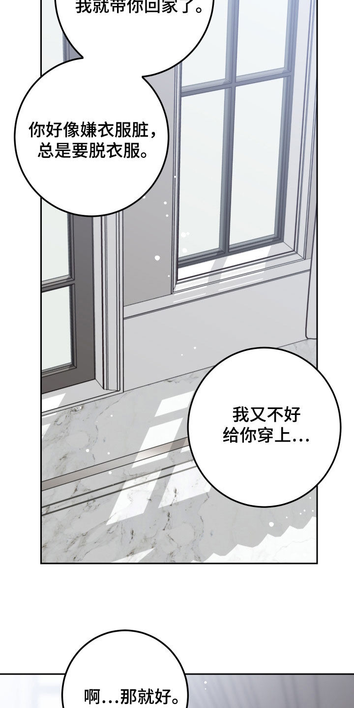 第95章：【第二季】拒绝13