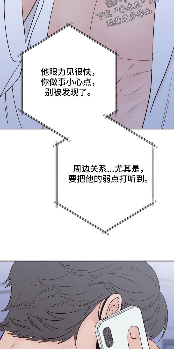 第110章：【第二季】监视28