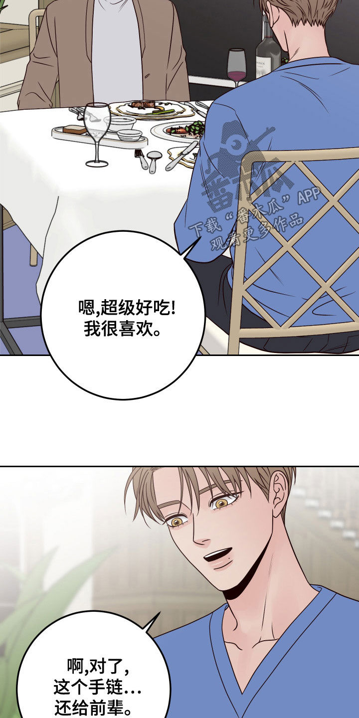 第92章：【第二季】心不在焉2