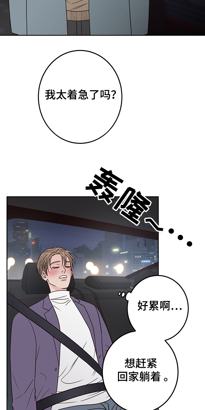 第54章：【第一季完结】让你着急一次8