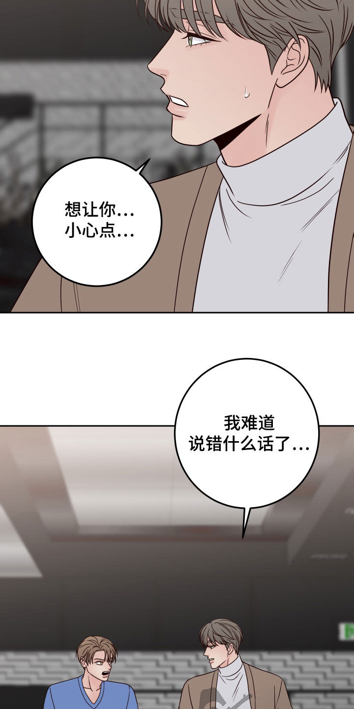 第93章：【第二季】诋毁16