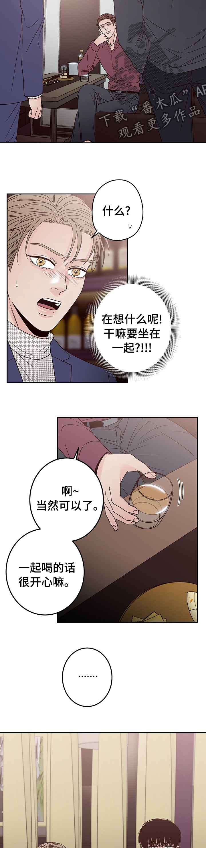 第23章：可以一起坐吧9