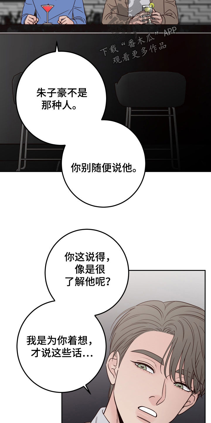 第93章：【第二季】诋毁17