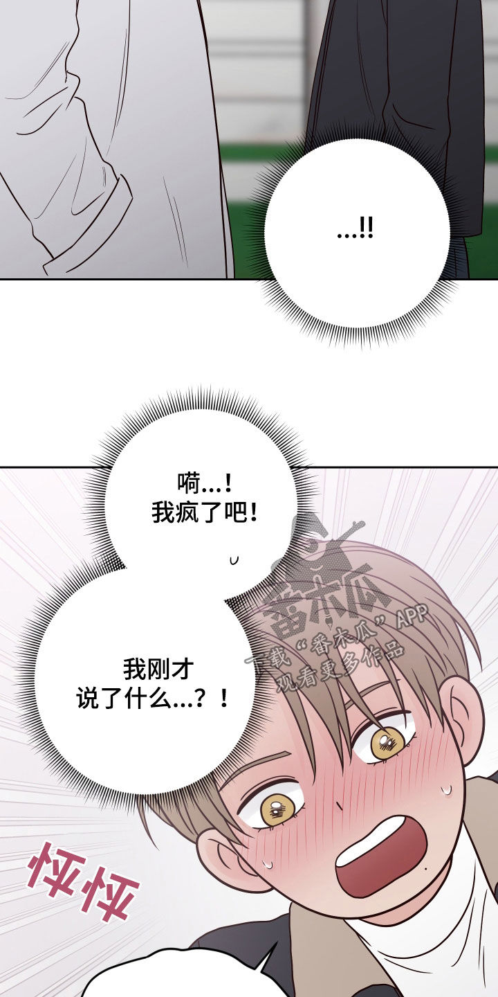 第114章：【第二季】我只看着你23