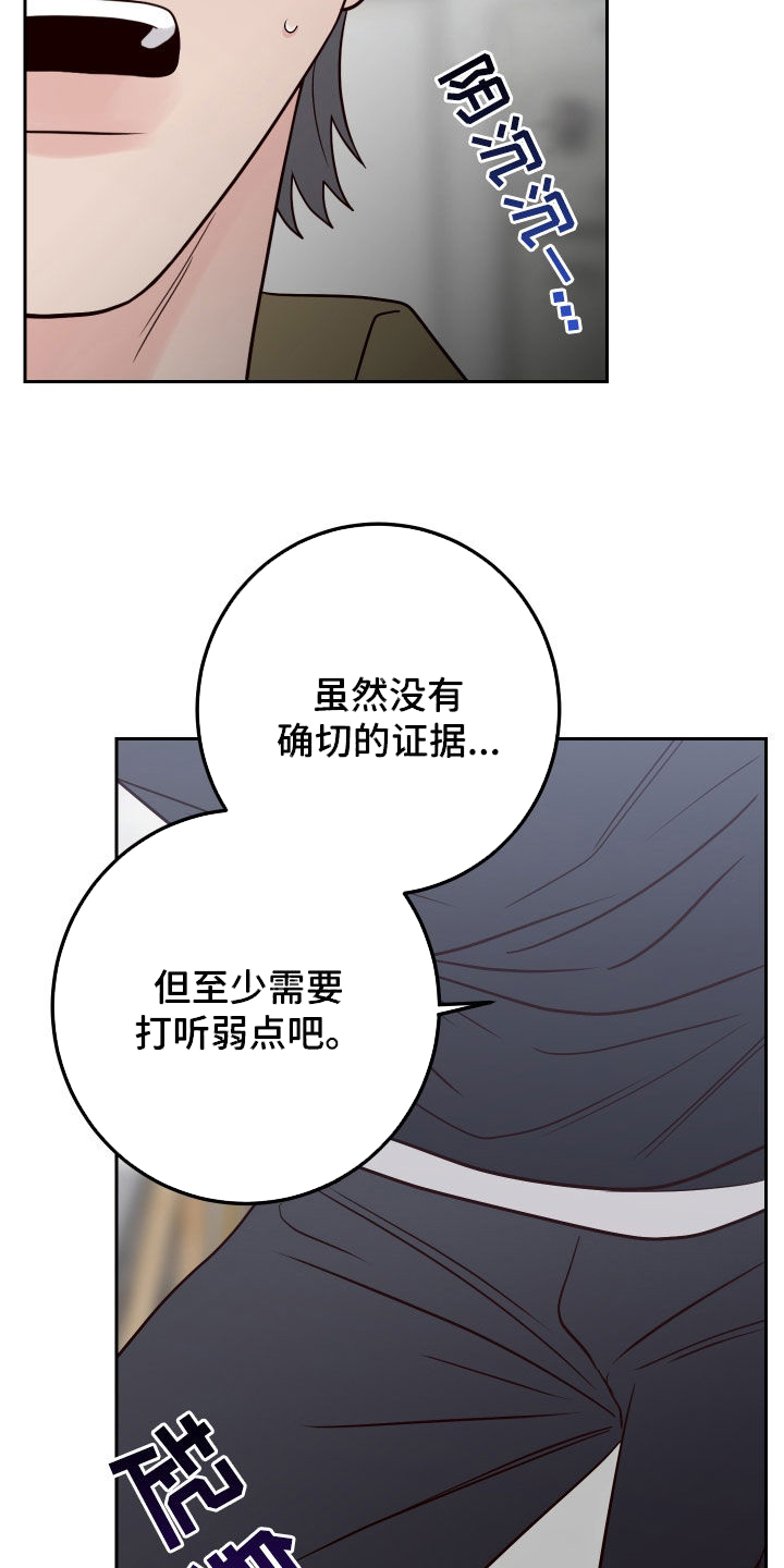 第112章：【第二季】收买9