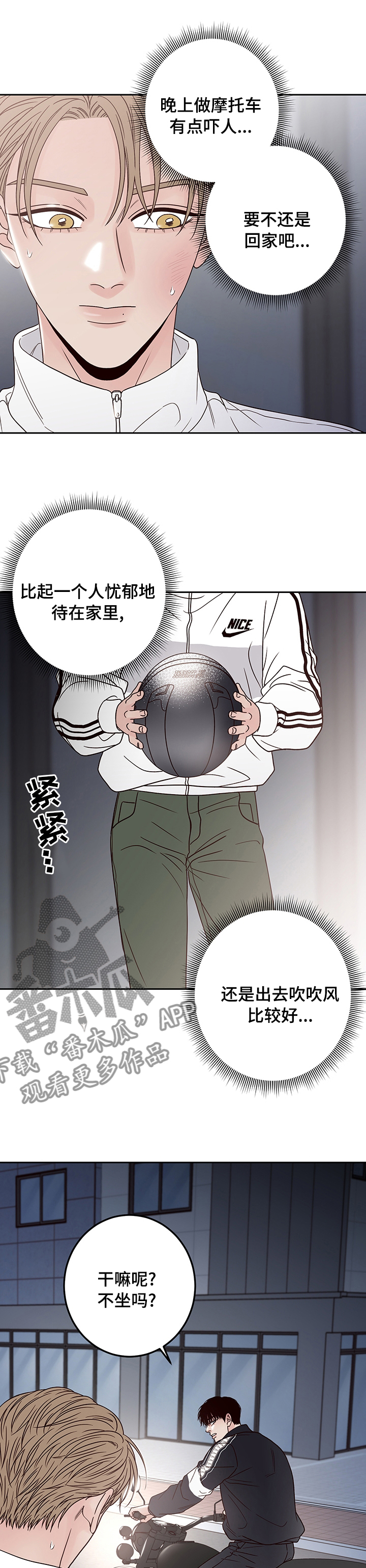第37章：兜风7