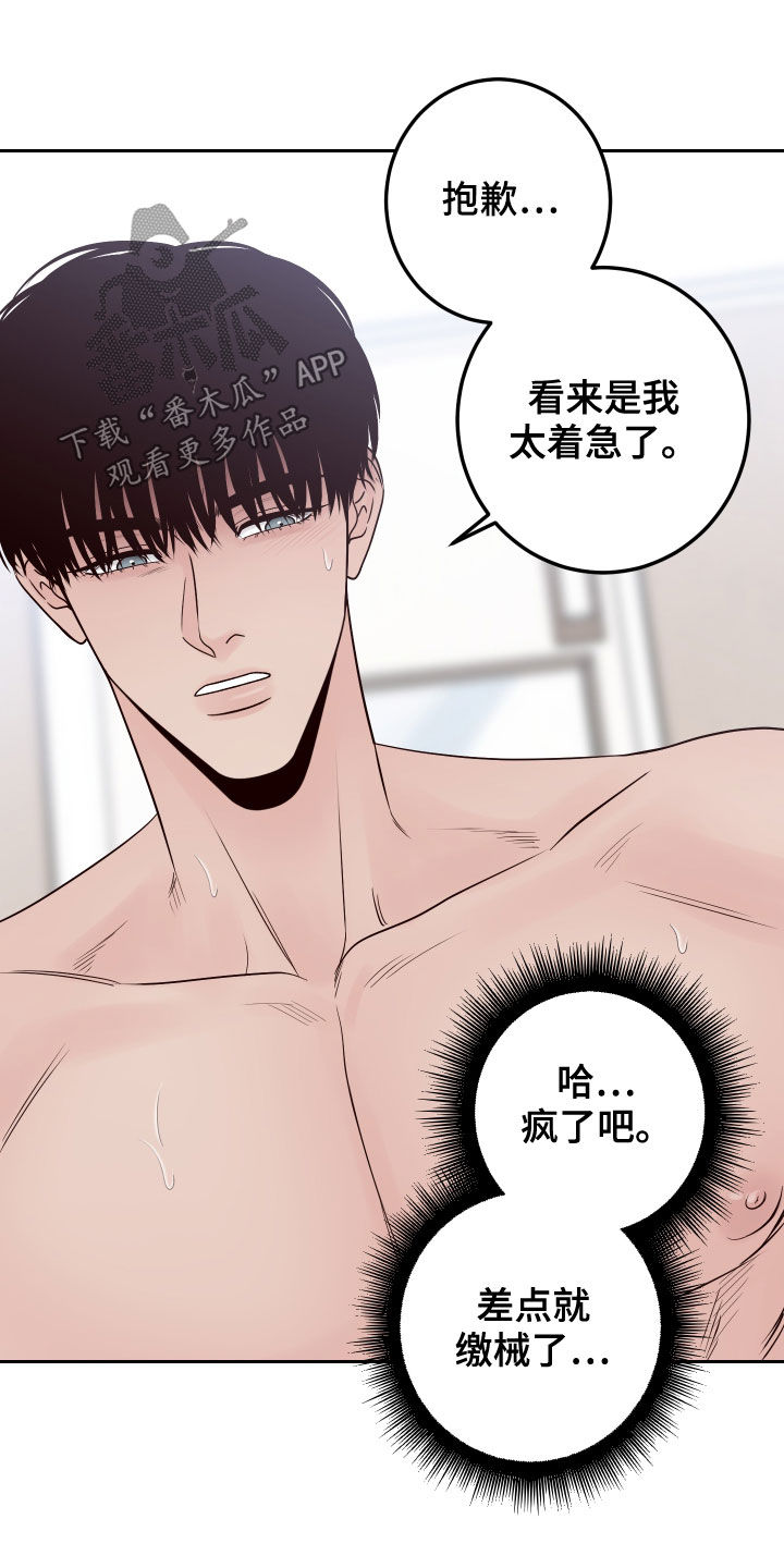 第71章：【第二季】胡来18