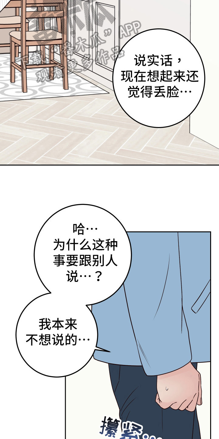 第99章：【第二季】相信你18