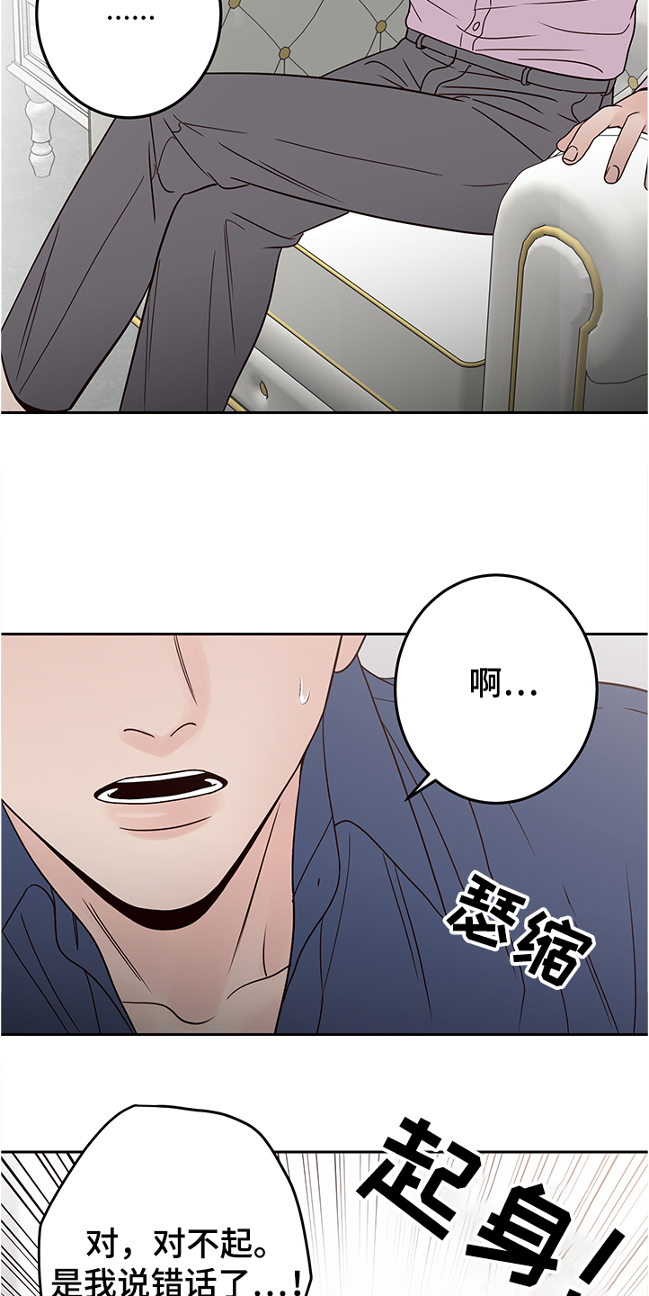 第49章：说错话8