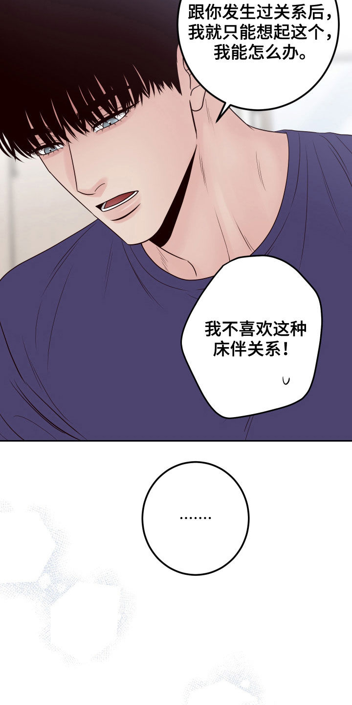 第70章：【第二季】借口11