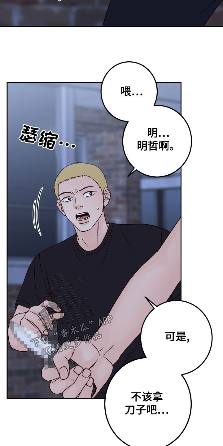 第81章：【第二季】欺负弱小18