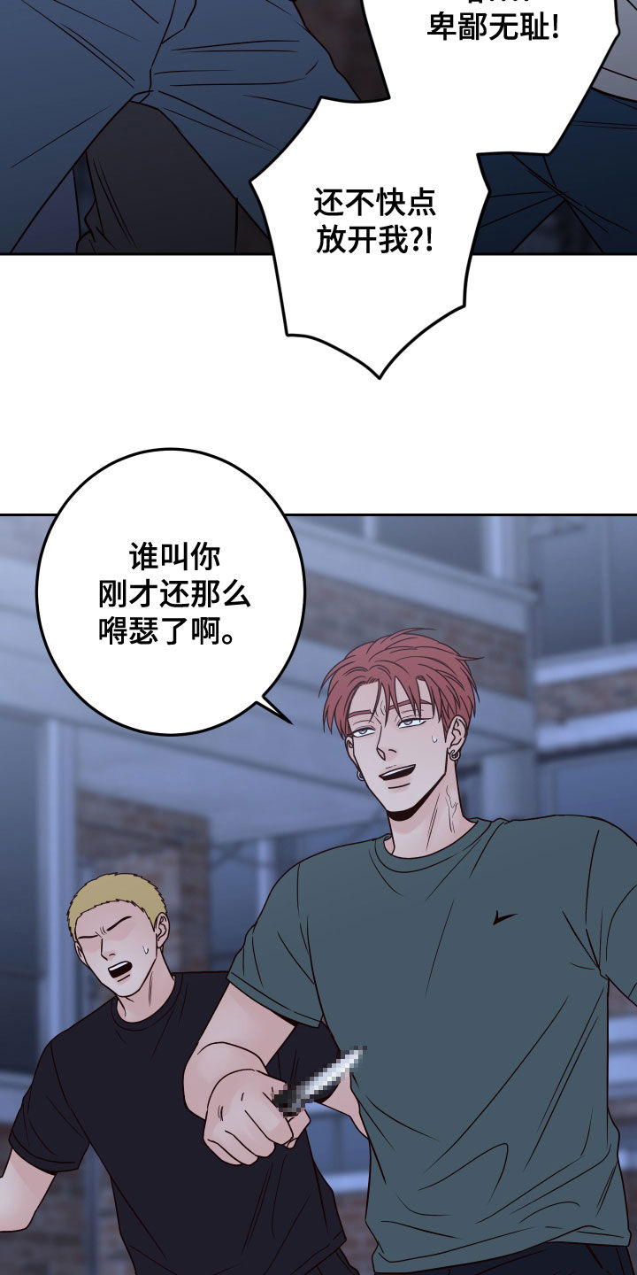 第81章：【第二季】欺负弱小21