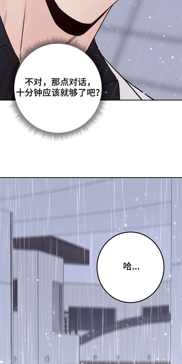 第118章：【第二季】不怀好意18