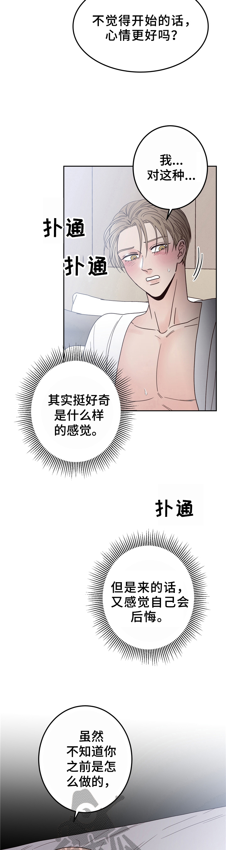 第9章：嫉妒3