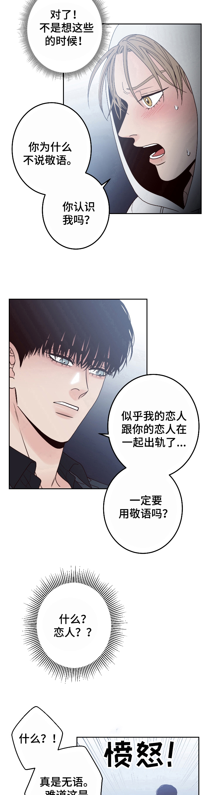第2章：生气9