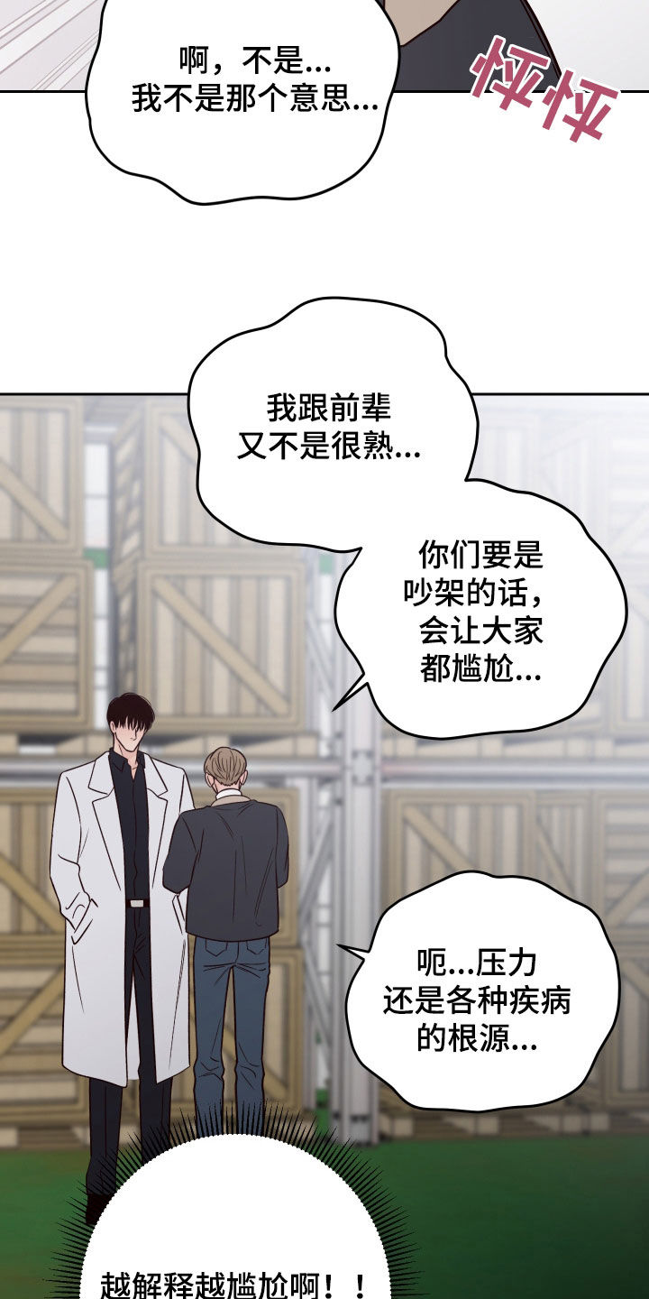 第114章：【第二季】我只看着你24