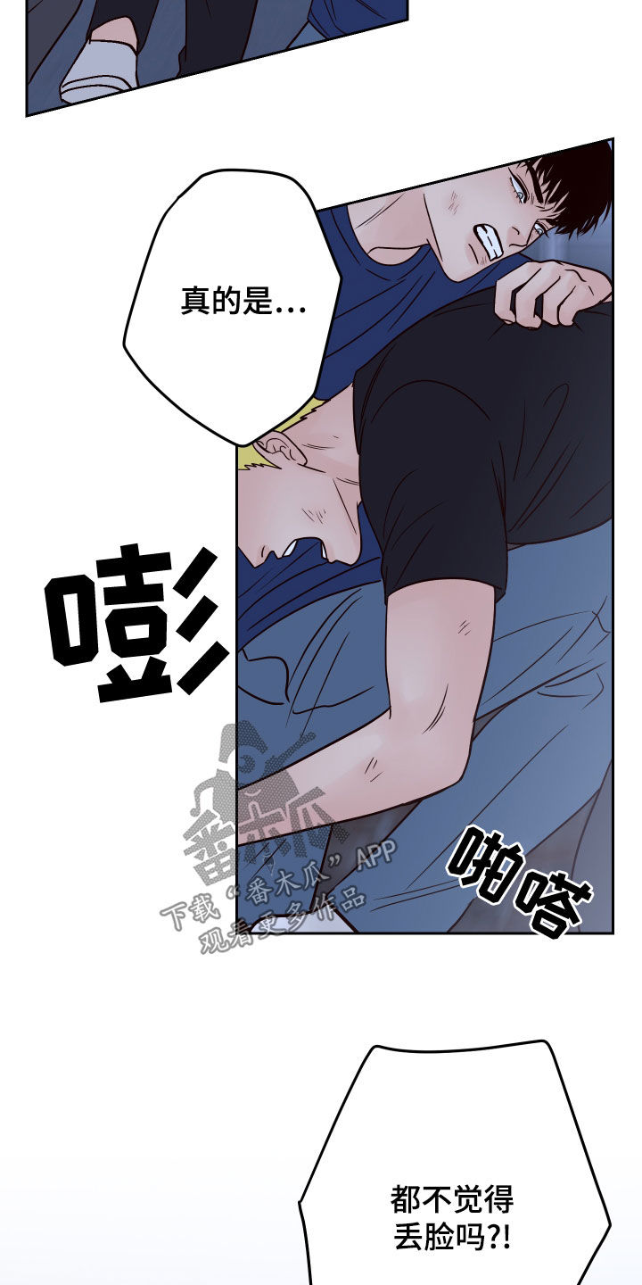 第81章：【第二季】欺负弱小12