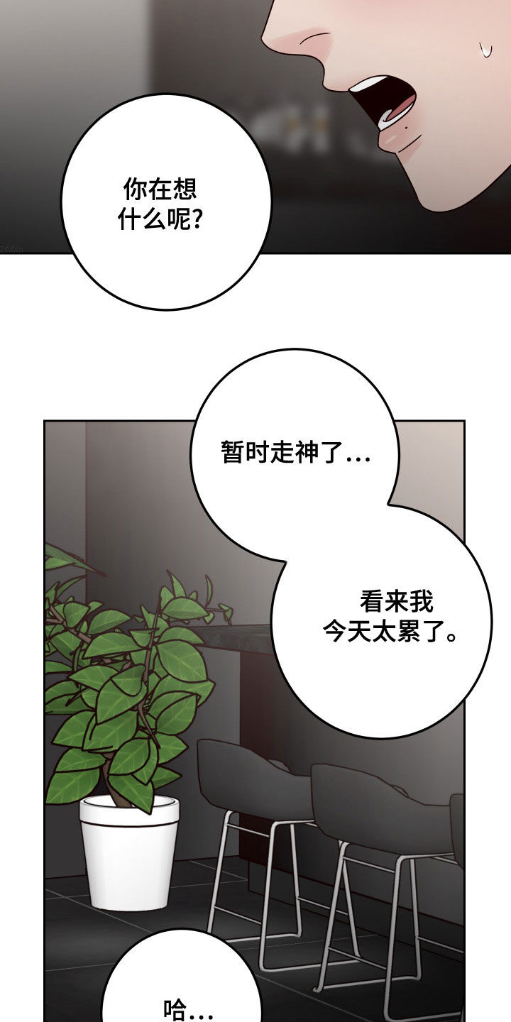 第92章：【第二季】心不在焉24