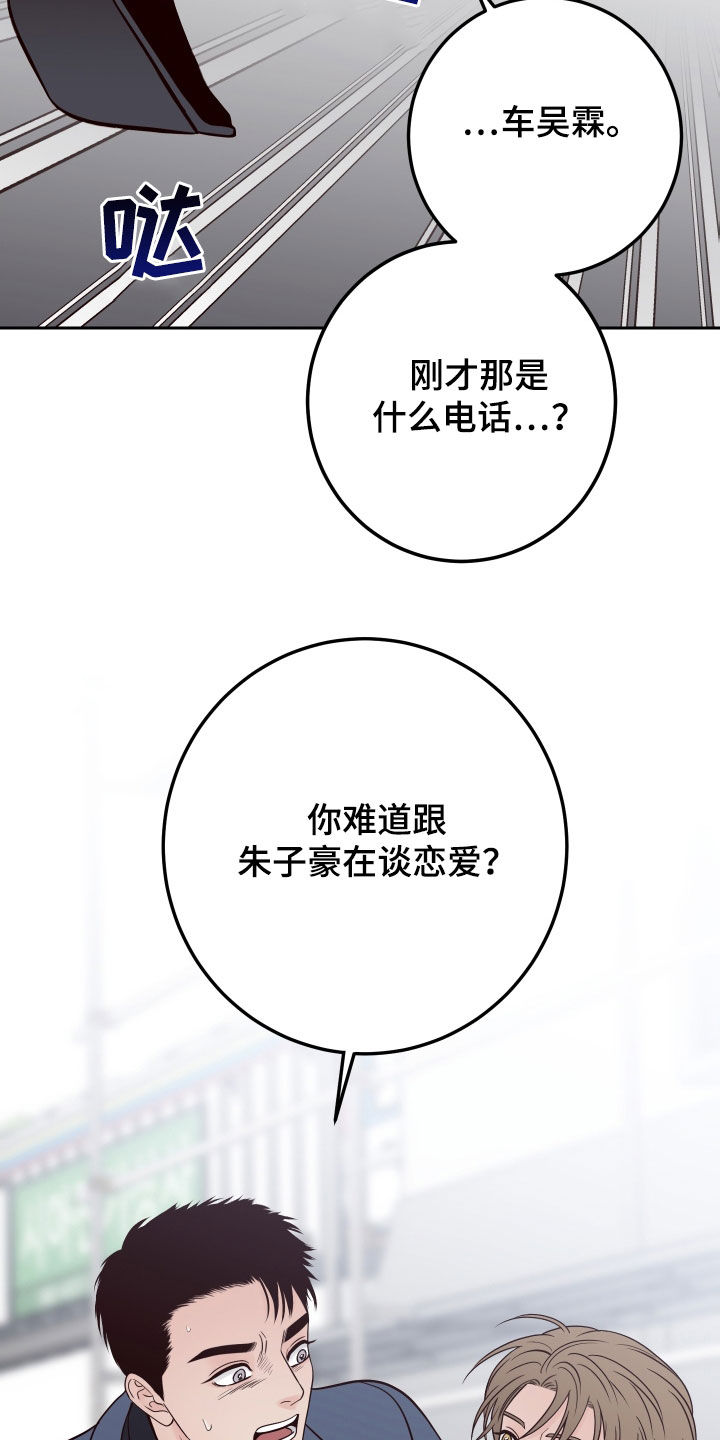 第103章：【第二季】你疯了28