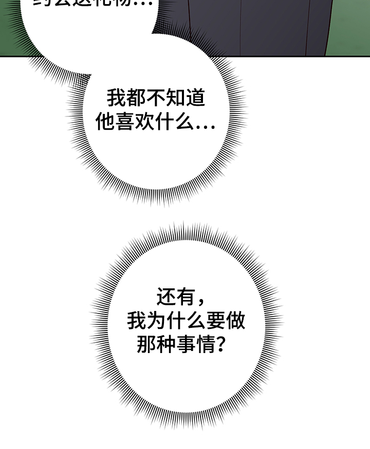 第52章：当爱情是玩笑吗27