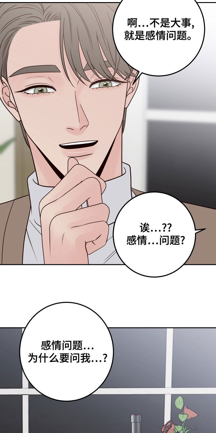 第92章：【第二季】心不在焉5