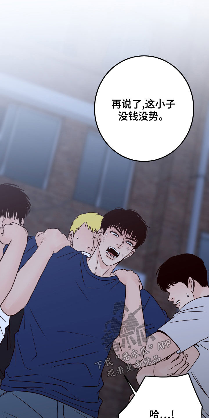 第81章：【第二季】欺负弱小20