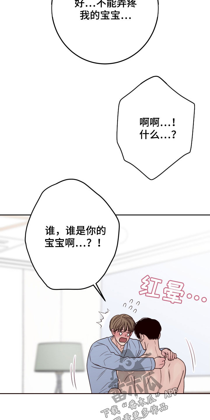 第109章：【第二季】宝宝18