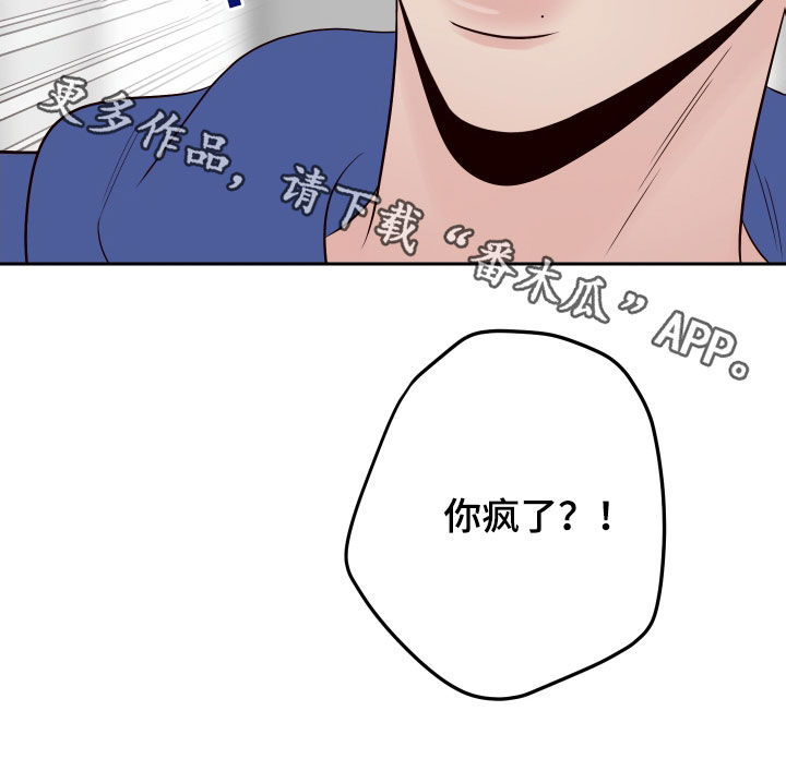 第103章：【第二季】你疯了30