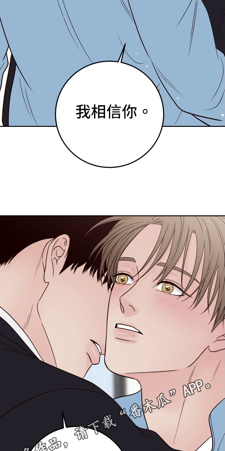 第99章：【第二季】相信你21