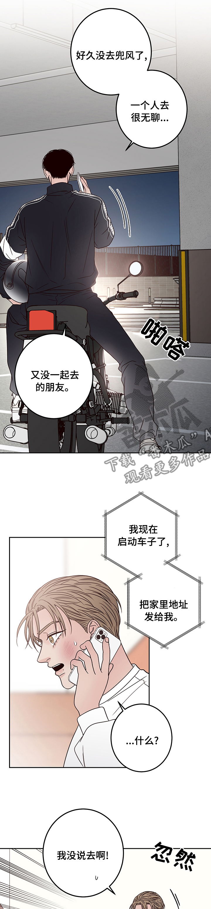 第37章：兜风3