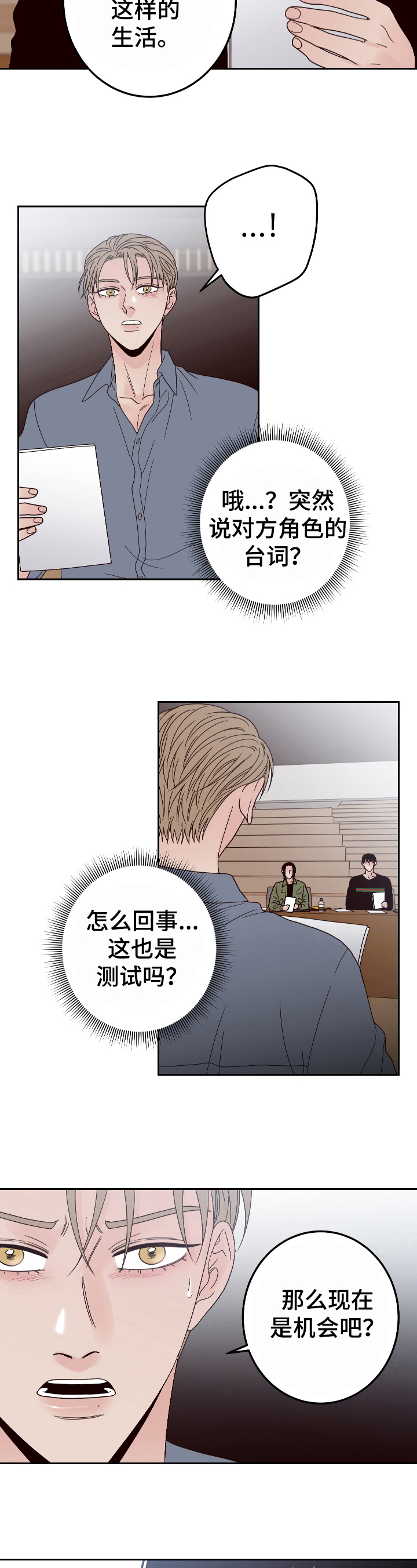 第19章：对戏12
