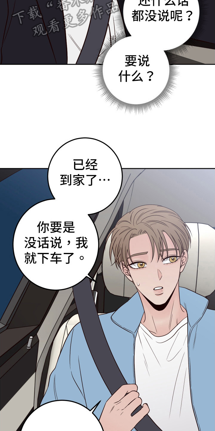 第99章：【第二季】相信你7