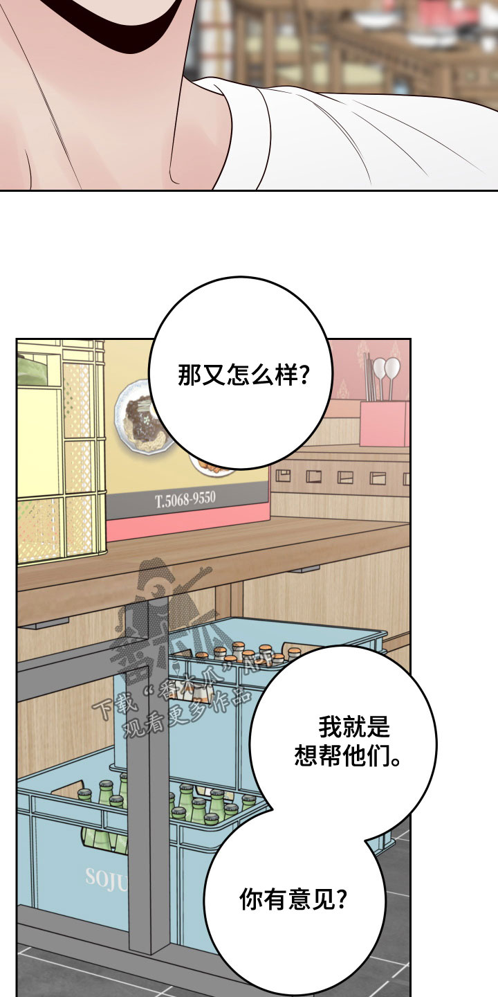 第85章：【第二季】热心肠23