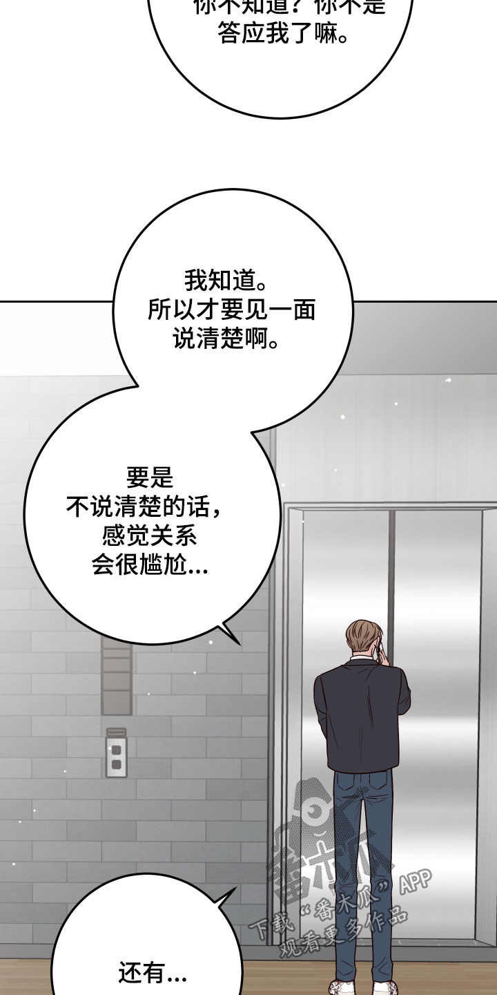 第118章：【第二季】不怀好意9