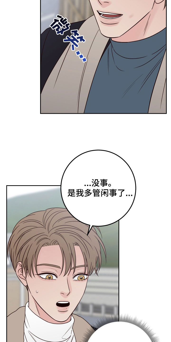第113章：【第二季】多管闲事16