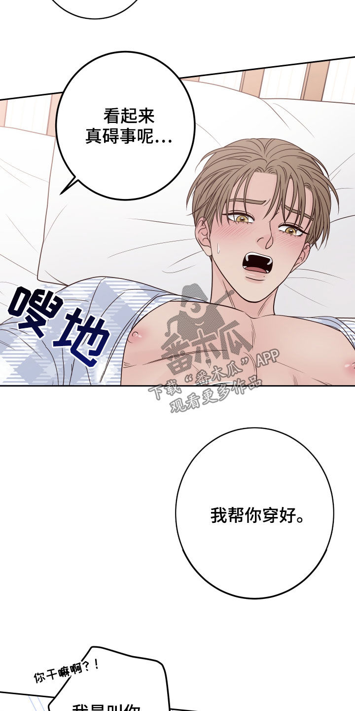第71章：【第二季】胡来10
