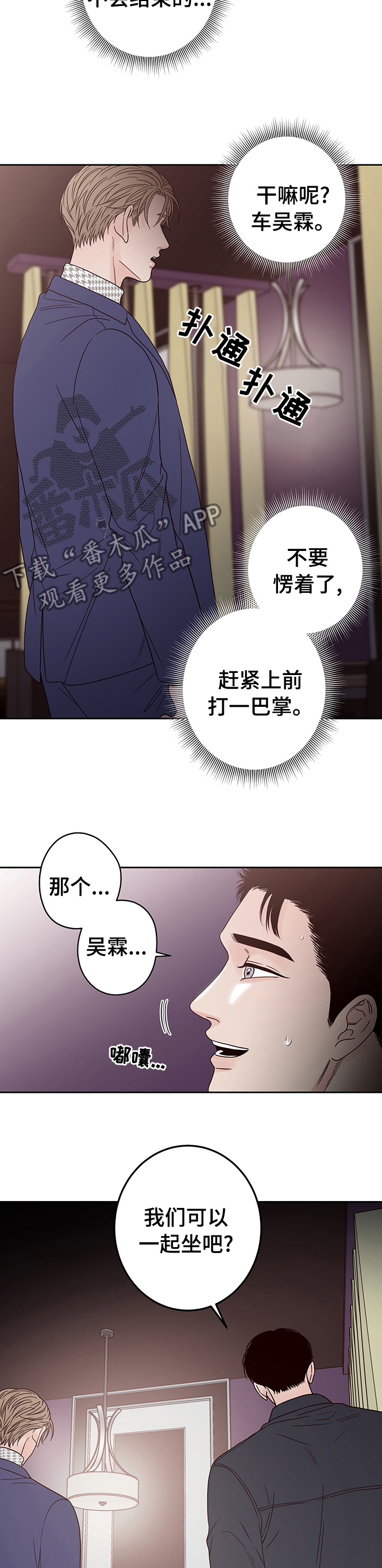 第23章：可以一起坐吧8