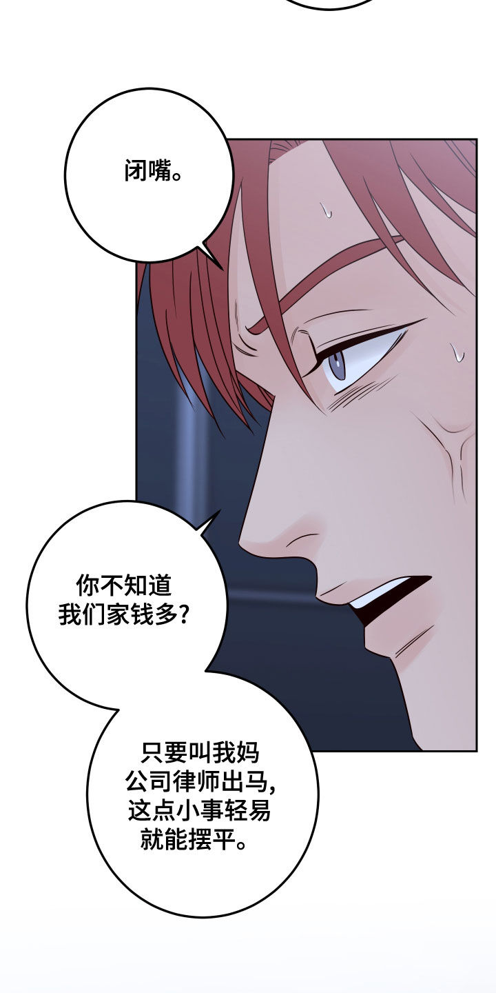 第81章：【第二季】欺负弱小19