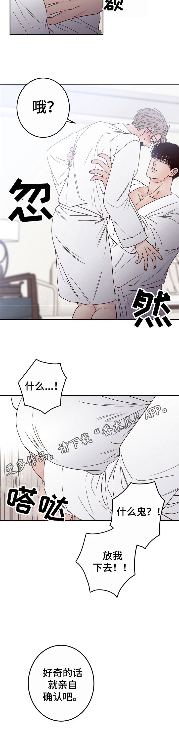 第7章：亲自确认8