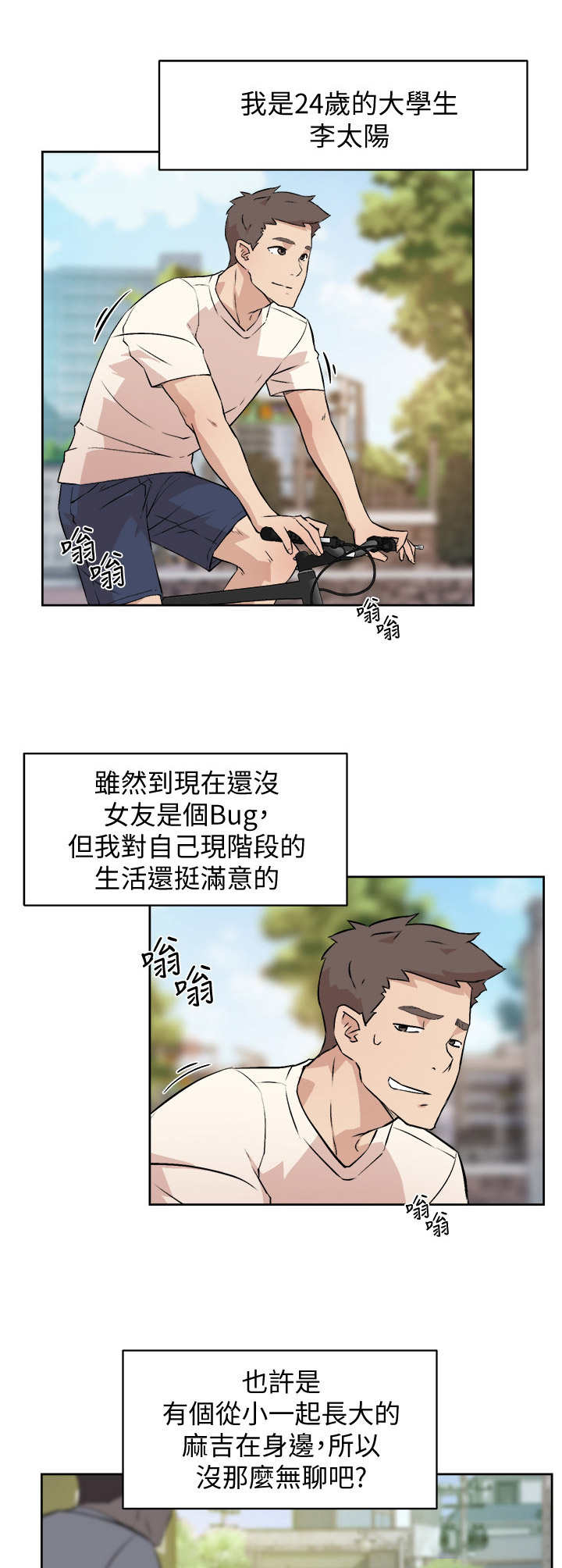 第2章：死党4