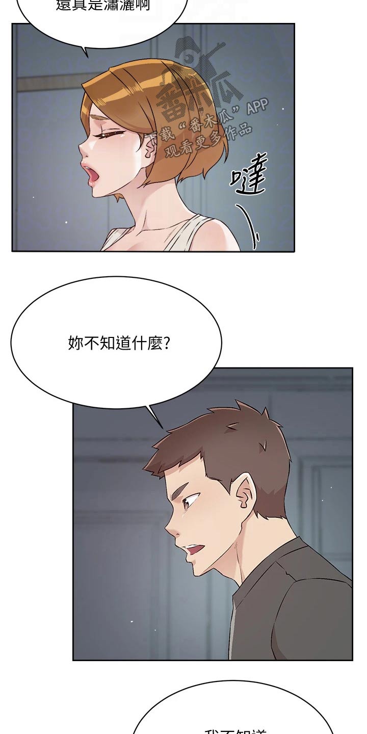 第91章：怎么办8